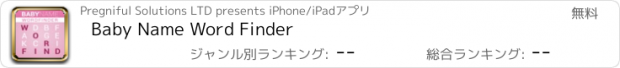 おすすめアプリ Baby Name Word Finder