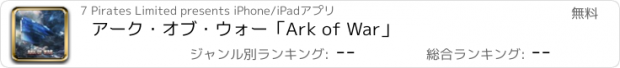 おすすめアプリ アーク・オブ・ウォー「Ark of War」