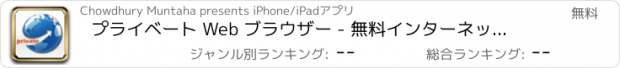 おすすめアプリ プライベート Web ブラウザー - 無料インターネットのフルスクリーン & 複数タブで閲覧