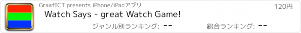 おすすめアプリ Watch Says - great Watch Game!