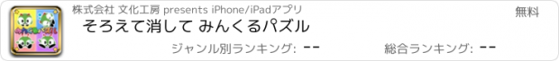 おすすめアプリ そろえて消して みんくるパズル