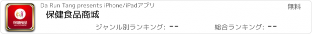 おすすめアプリ 保健食品商城