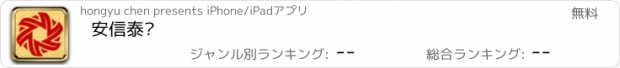 おすすめアプリ 安信泰华