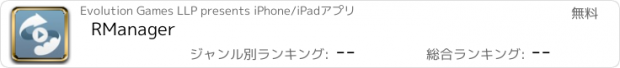 おすすめアプリ RManager