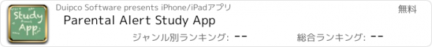 おすすめアプリ Parental Alert Study App