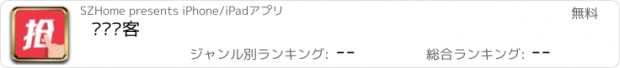 おすすめアプリ 咚咚抢客