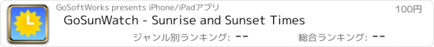 おすすめアプリ GoSunWatch - Sunrise and Sunset Times