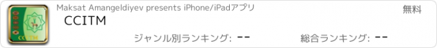 おすすめアプリ CCITM