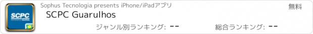 おすすめアプリ SCPC Guarulhos