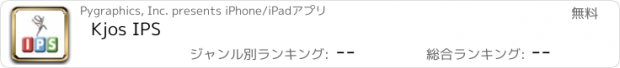 おすすめアプリ Kjos IPS