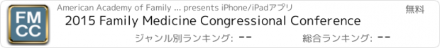 おすすめアプリ 2015 Family Medicine Congressional Conference