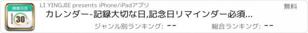 おすすめアプリ カレンダー-記録大切な日,記念日リマインダー必須のツール