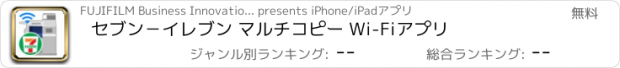 おすすめアプリ セブン−イレブン マルチコピー Wi-Fiアプリ
