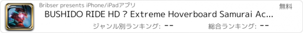 おすすめアプリ BUSHIDO RIDE HD – Extreme Hoverboard Samurai Action