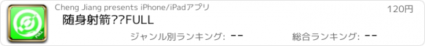 おすすめアプリ 随身射箭记录FULL