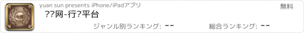 おすすめアプリ 电镀网-行业平台