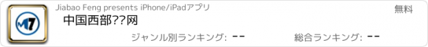 おすすめアプリ 中国西部电缆网