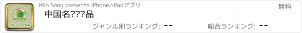 おすすめアプリ 中国名优农产品