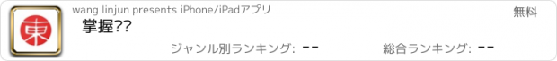 おすすめアプリ 掌握东阳