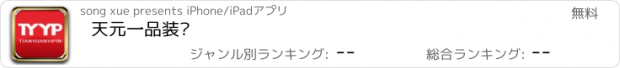 おすすめアプリ 天元一品装饰