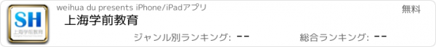 おすすめアプリ 上海学前教育