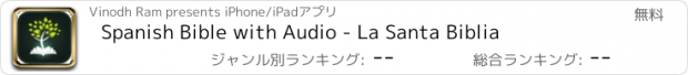 おすすめアプリ Spanish Bible with Audio - La Santa Biblia