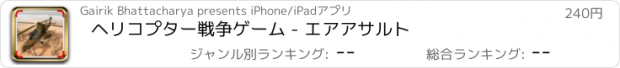 おすすめアプリ ヘリコプター戦争ゲーム - エアアサルト