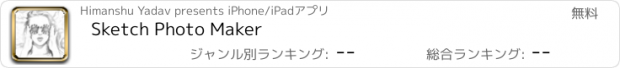 おすすめアプリ Sketch Photo Maker