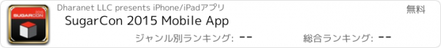 おすすめアプリ SugarCon 2015 Mobile App