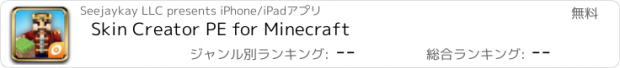 おすすめアプリ Skin Creator PE for Minecraft