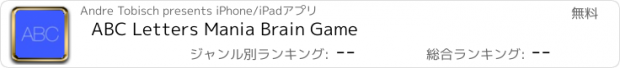 おすすめアプリ ABC Letters Mania Brain Game