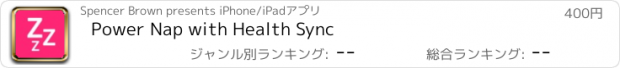 おすすめアプリ Power Nap with Health Sync