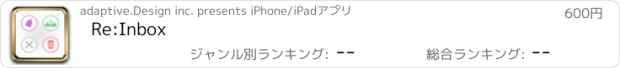 おすすめアプリ Re:Inbox