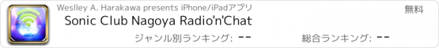 おすすめアプリ Sonic Club Nagoya Radio'n'Chat