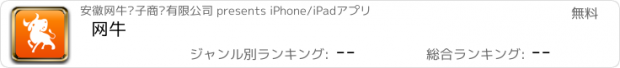 おすすめアプリ 网牛