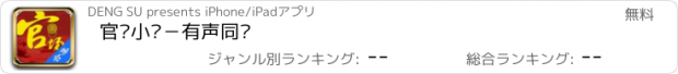 おすすめアプリ 官场小说－有声同步