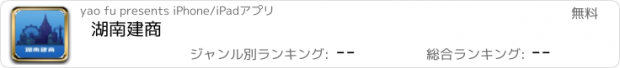 おすすめアプリ 湖南建商