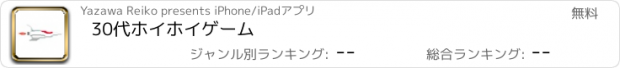 おすすめアプリ 30代ホイホイゲーム