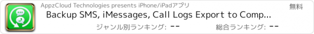 おすすめアプリ Backup SMS, iMessages, Call Logs Export to Computer for Excel