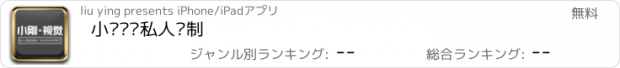 おすすめアプリ 小刚视觉私人订制