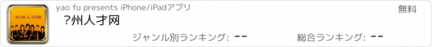 おすすめアプリ 苏州人才网