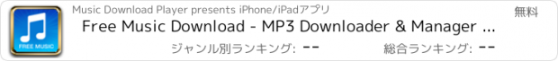 おすすめアプリ Free Music Download - MP3 Downloader & Manager File Audio