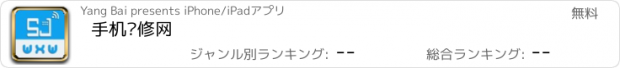 おすすめアプリ 手机维修网