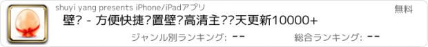 おすすめアプリ 壁纸 - 方便快捷设置壁纸高清主题每天更新10000+