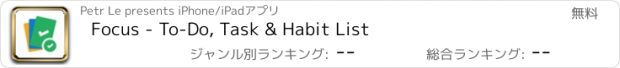 おすすめアプリ Focus - To-Do, Task & Habit List