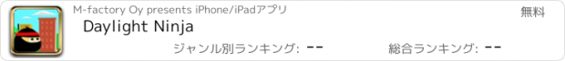 おすすめアプリ Daylight Ninja