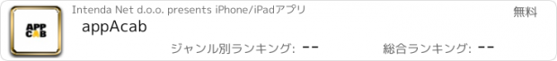 おすすめアプリ appAcab