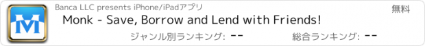 おすすめアプリ Monk - Save, Borrow and Lend with Friends!