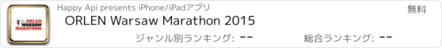 おすすめアプリ ORLEN Warsaw Marathon 2015