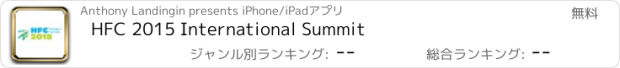 おすすめアプリ HFC 2015 International Summit